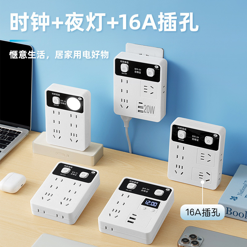 20W快充转换USB插座多功能带时钟夜灯插线板插排一转多孔扩展排插