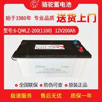 Camel аккумулятор 6-QWLZ-200 грузовик тяжелый грузовик генераторная установка автомобиль без технического обслуживания аккумулятор 12V200Ah