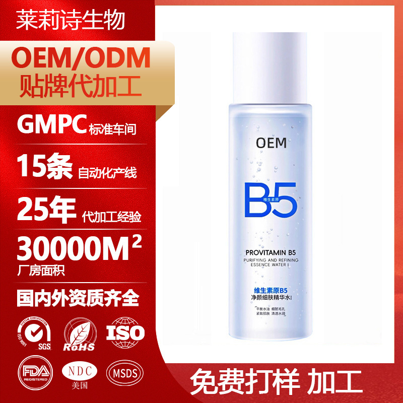 [Oem Customization] B5 Water Toner for Pore Minimizing, Oil Control, Brightening, and Barrier Stabilization - Manufacturer Oem Processing
