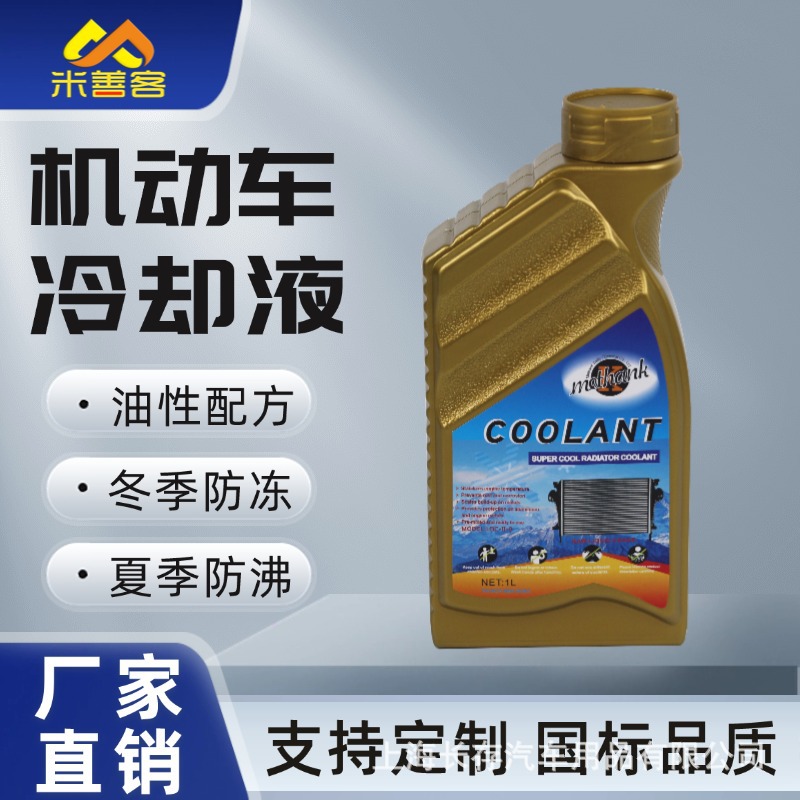 汽车防冻液水箱宝机动车冷却液防锈防沸乙二醇油性国标英文厂家