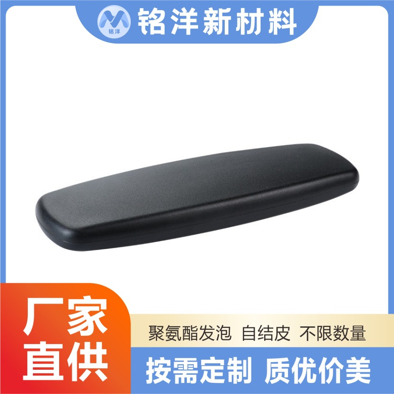 pu发泡扶手自结皮电动轮椅扶手面高密度海绵把手适用电动轮椅