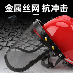 Lawn Mower Safety Helmet, Hedge Trimmer Protective Mask, Chain Saw Hat, Brush Cutter, Lawn Mower, Wire Explosion-Proof Mesh Mask