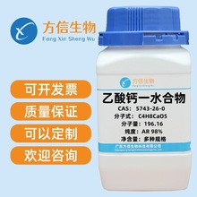 �����һˮ����  5743-26-0 ����AR98.0% 250g