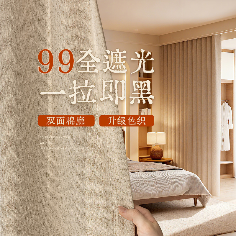 1400g Double-Sided Cotton and Linen Full Blackout Thickened Curtains, Natural Wood Modern Simple Cream for Living Room and Bedroom, Shaoxing Keqiao 1400g Double-Sided Cotton and Linen Full Blackout Thickened Curtains, Natural Wood Modern Simple Cream for Living Room and Bedroom, Shaoxing Keqiao