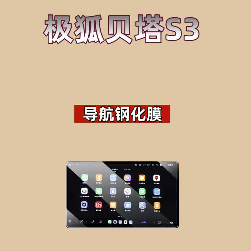 Suitable for 26 Models of Arcfox Beta S3 Screen Tempered Film, Central Control Navigation Display Protective Film, Automotive Supplies