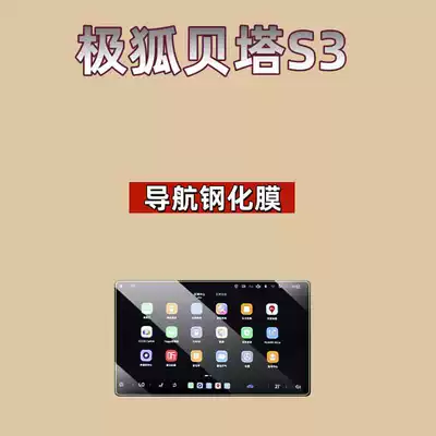 Car interior film Arcfox Beta S3 Screen Tempered - suitable-for-26-models-of-jihu-beta-s3-navigation-156inch-hd-tempered-film