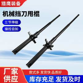 挡刀机械伸缩自动甩棍合法车载防身器防狼自卫用品摔棍甩辊便携