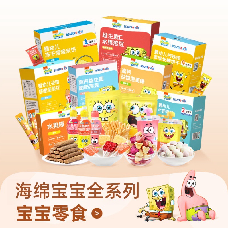 No Zero Spongebob Full Series Snack Rice Cake Dissolved Bean Puffs Small Snacks to Coax Baby Out Portable Molar Biscuits