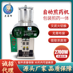漢方薬の煎じ薬機の小型の煎じ薬の包装の一体機のメーカーの卸売りの薬局の診療所の煎じ薬の設備のアフターサービス