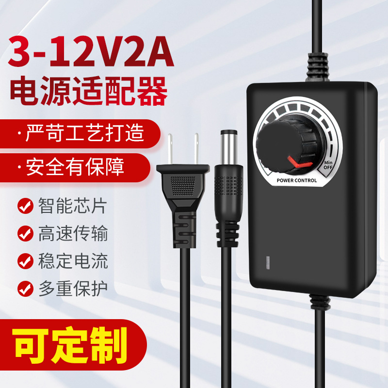 3-12V2A可调压电源适配器调速调光调温鼓风机炮机LED灯带数码显屏