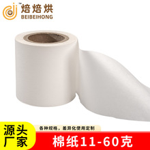 白色绵纸滤纸电子包装纸食品包装棉纸袋泡茶过滤纸无纺布滤油纸