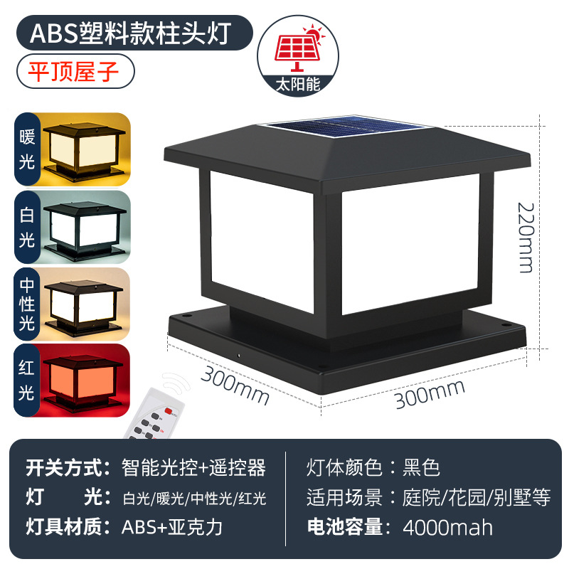 ABS 태양광 모델 검정색 30*30 하나의 조명 4가지 색상