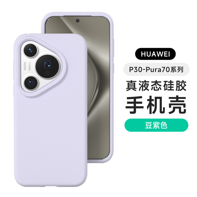 Liquid Silicone Suitable for Huawei P70Ultra Pure Color Skin-Feel Mobile Phone Case Huawei Mate70 Simple Anti-Fall and Anti-Slip