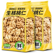 原味核桃仁500g袋装2025年新货烘焙熟孕妇薄皮核桃新鲜核桃肉零食