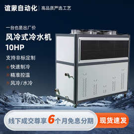 10p工业冷水机厂组水循环风冷式制冷机冷冻设备风冷式工业冷水机