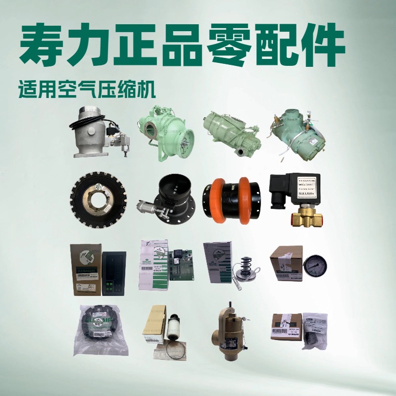 【只做寿力】88290004-161寿力空压机配件SULLAIR压缩机零部件