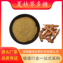 夏枯草多糖 多规格 水溶 另有夏枯草提取物 药食同源原料现货供应