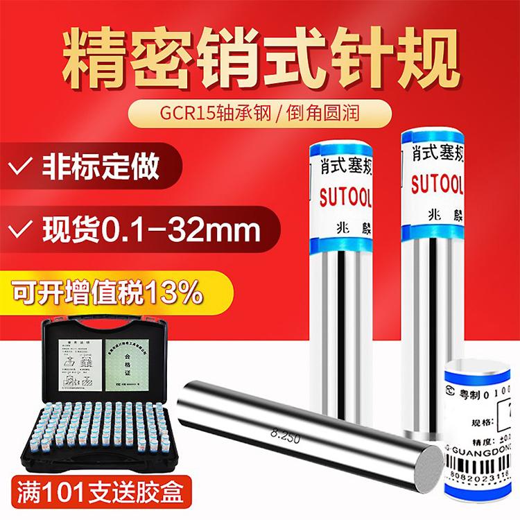 针规高精度销式塞规光滑通止规检具pin规白钢标准量棒1-25mm量规