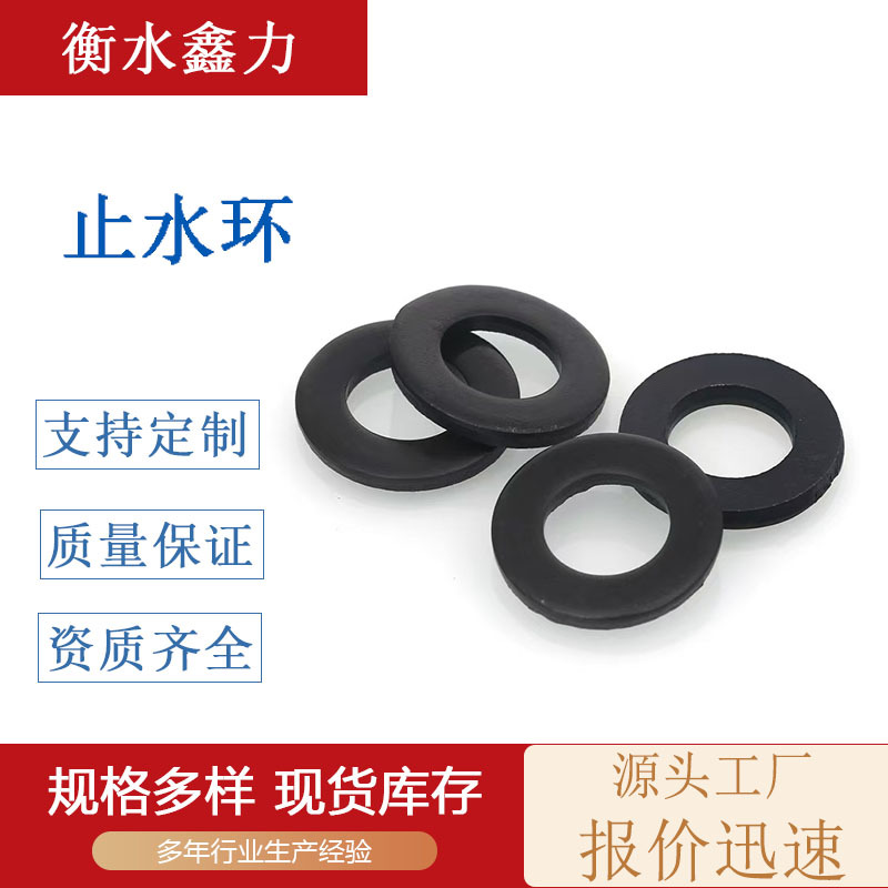 遇水膨胀止水环建筑钢筋止水环螺栓弹性密封止水垫圈橡胶防水套环