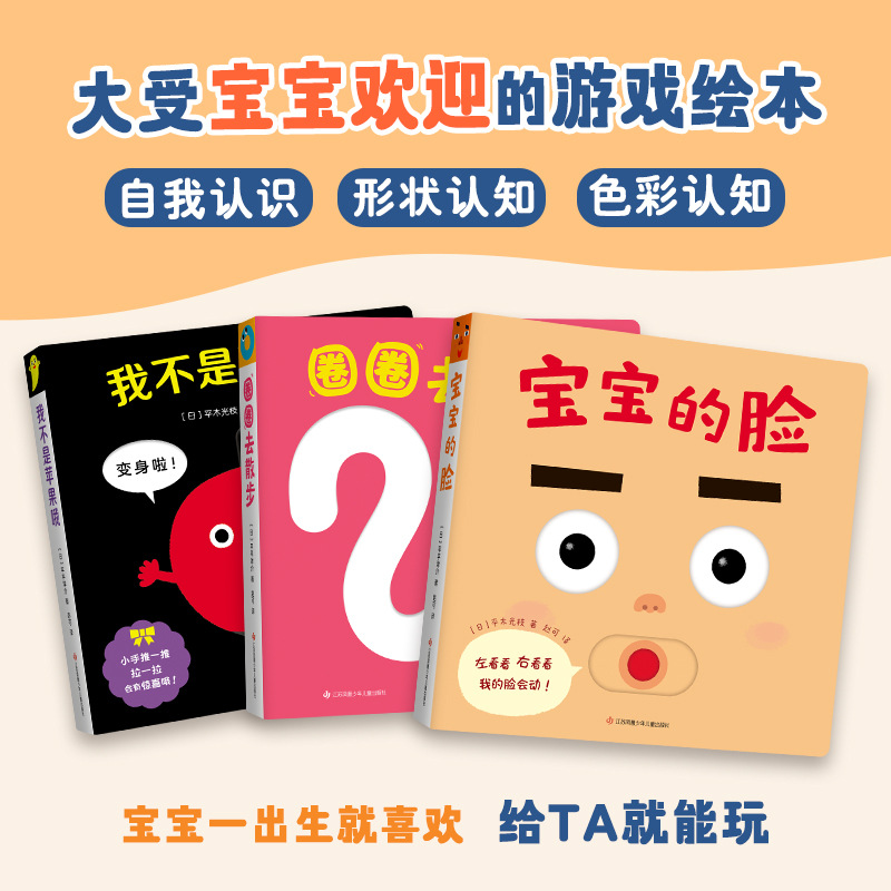 当当网正版童书 宝宝喜欢的玩具书全3册0-2-3岁婴儿游戏书低幼绘