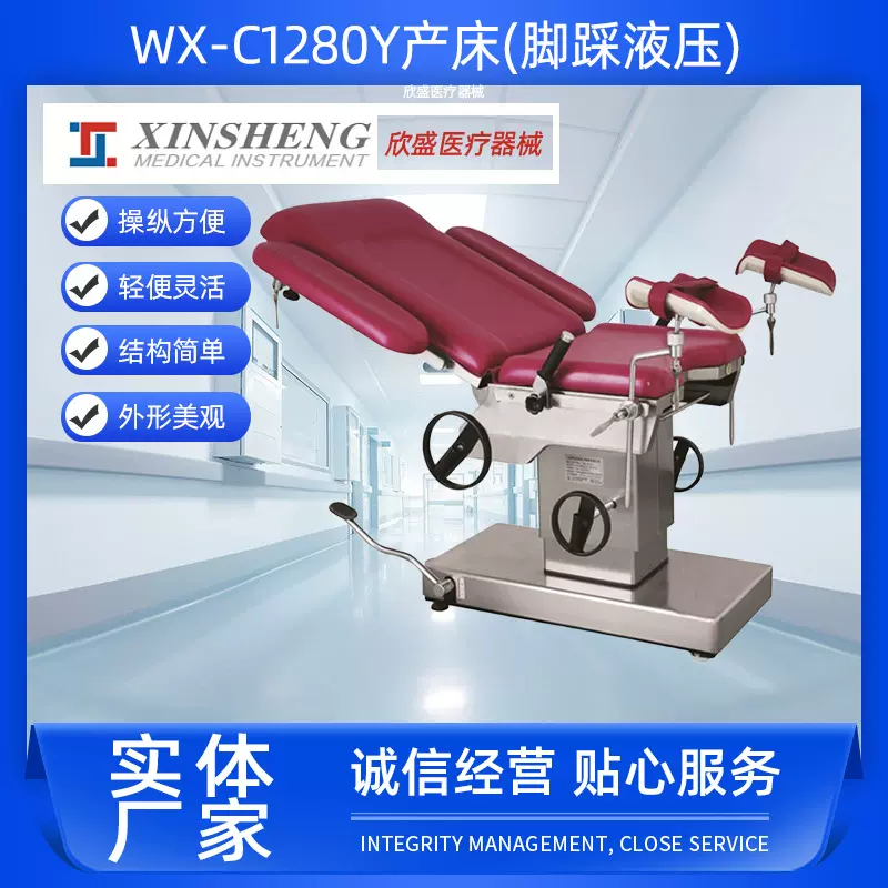 定制多功能医院电动产床WX-C1280Y脚踩液压用妇科私密检查手术床