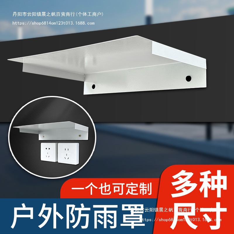 户外不锈钢防雨罩防水罩充电桩主机充电箱防护罩电瓶车充电站雨棚