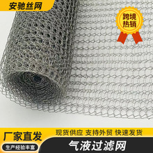 气液过滤网防304不锈钢混编填料汽液分离网双层波纹除雾捕沫网
