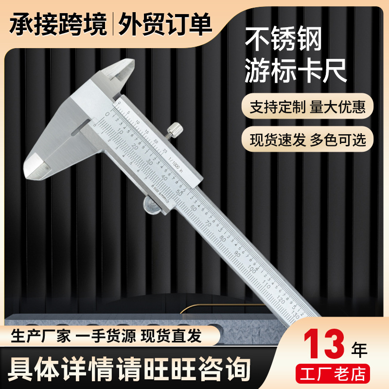 现货不锈钢游标卡尺 高精度工业级家用游标卡尺不锈钢游标卡尺