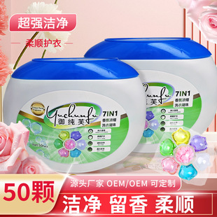 Cross-Border English Version of Yuchunfu Concentrated Seven-Chamber Laundry Beads Clean and Fragrant Fragrance Seven-In-One Laundry Ball Manufacturer