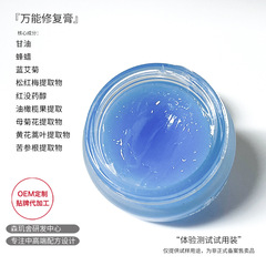 万能修復クリームは敏感肌のバリアを修復して日焼けした後に修復します。