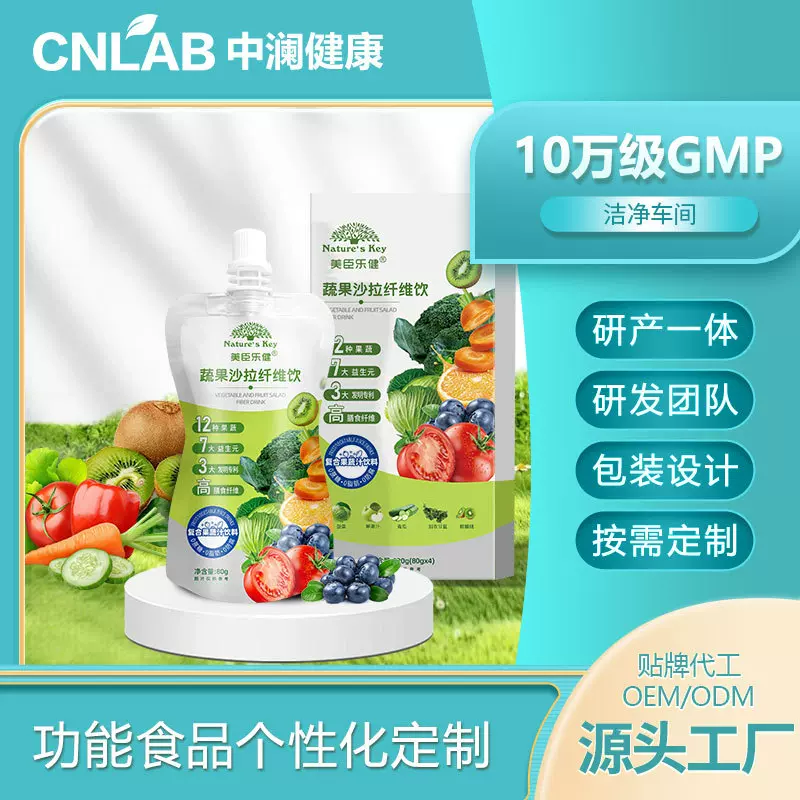 定制液体沙拉复合果蔬汁清润排浊营养饱腹蔬果沙拉纤维酵素饮品