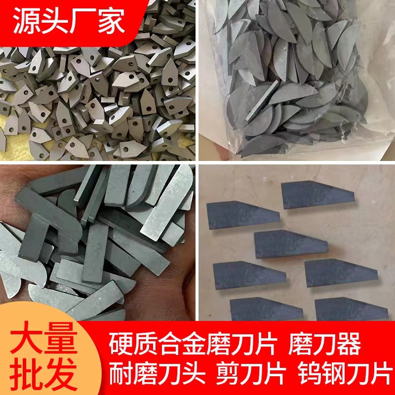 源头厂家批发碳化钨硬质合金磨刀专用器刀石剪刀片耐磨 钨钢刀粒