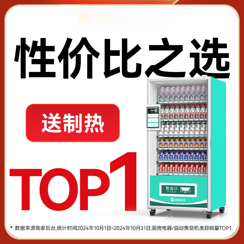 盛马自动售货机扫码售卖机24小时无人售货自助饮料零食机贩卖机