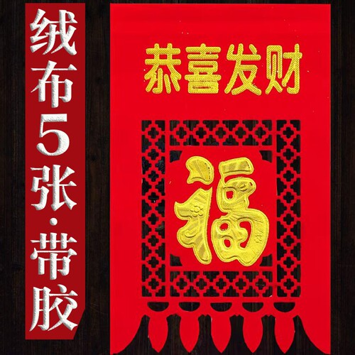 High-end flannel hanging money door money hanging money blessing New Year pictures hot stamping door stickers wall stickers Spring Festival couplets factory direct sales