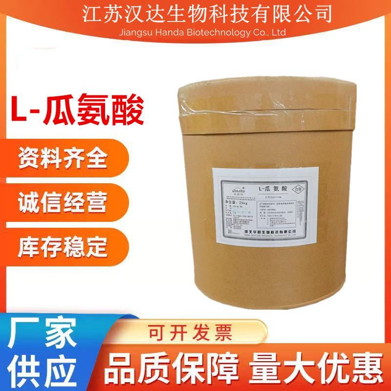 華陽L-クエン酸食品グレードの栄養強化食品添加物クエン酸アミノ酸を在庫しています|undefined