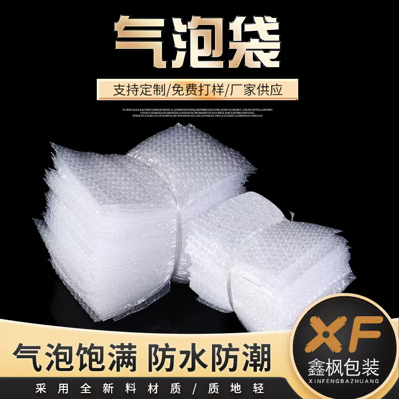 气泡袋批发全新料无味防震防潮小泡泡泡袋子厂家定做尺寸批发定制