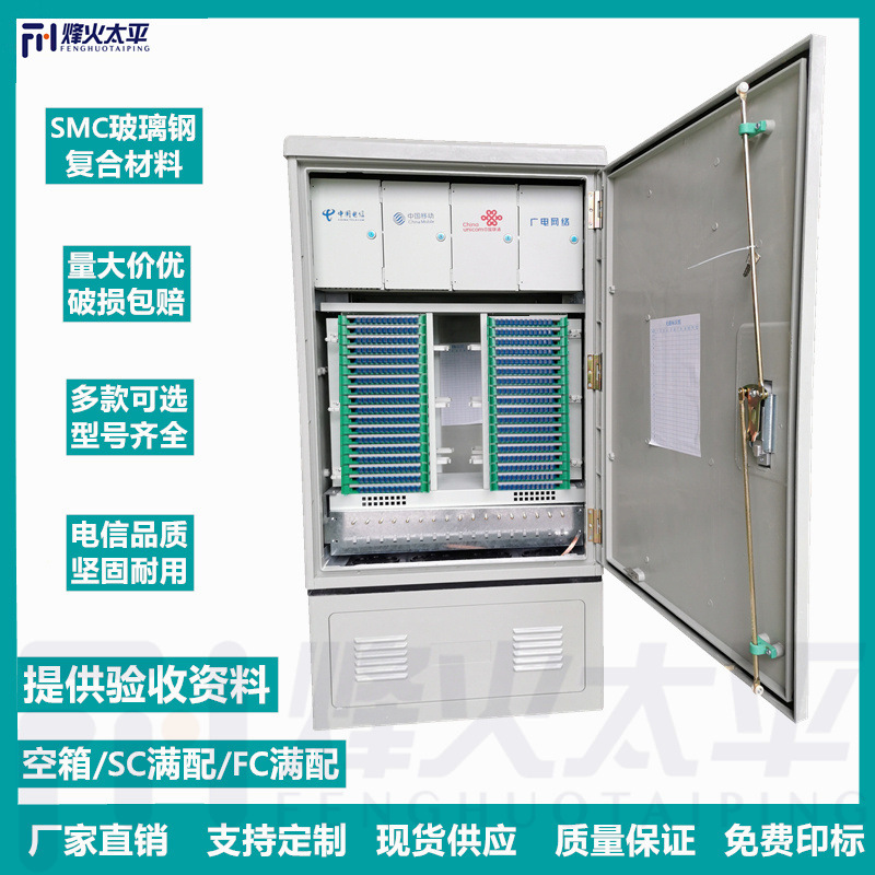 室外光交箱144芯2885767201152芯三网四网合一光缆交接机柜