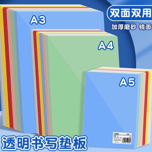 学生专用垫板4考试作业写字板5垫板透明塑料3儿童练字绘画板垫