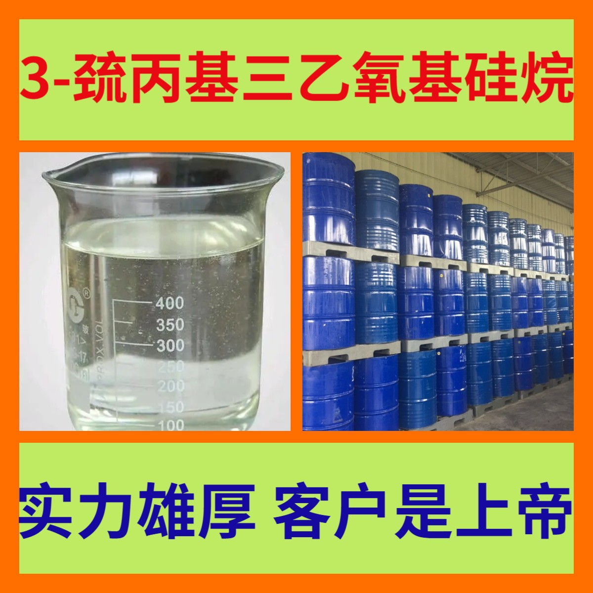 3-巯丙基三乙氧基硅烷  直接电话  诚信经营   打电话订购 上海