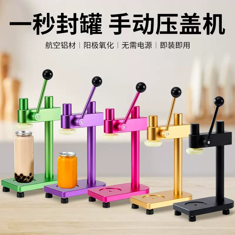 卓晋 手动易拉罐封口机商用奶茶店摆摊果汁封罐压盖机网红拍拍瓶