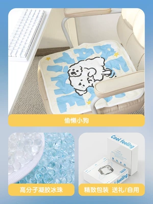 Summer ice cushion seat pad, office Cool pad - lazy-puppy-45x45cm