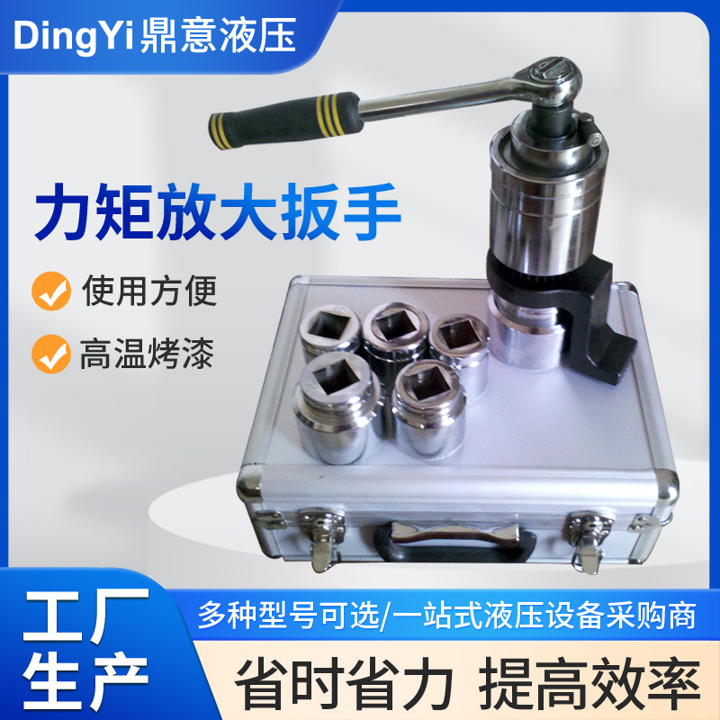 厂家供应液压扳手 力矩放大扳手 扭力扳手棘轮扳手倍力器批发