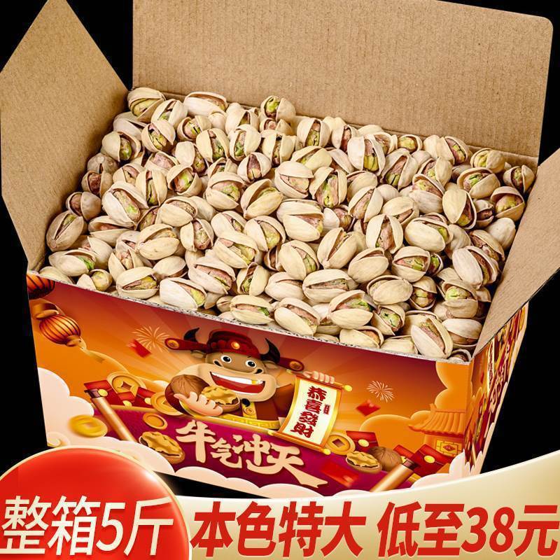 大开心果5斤整箱原色无漂白盐焗原味500g散货孕妇坚果乾果零食|undefined