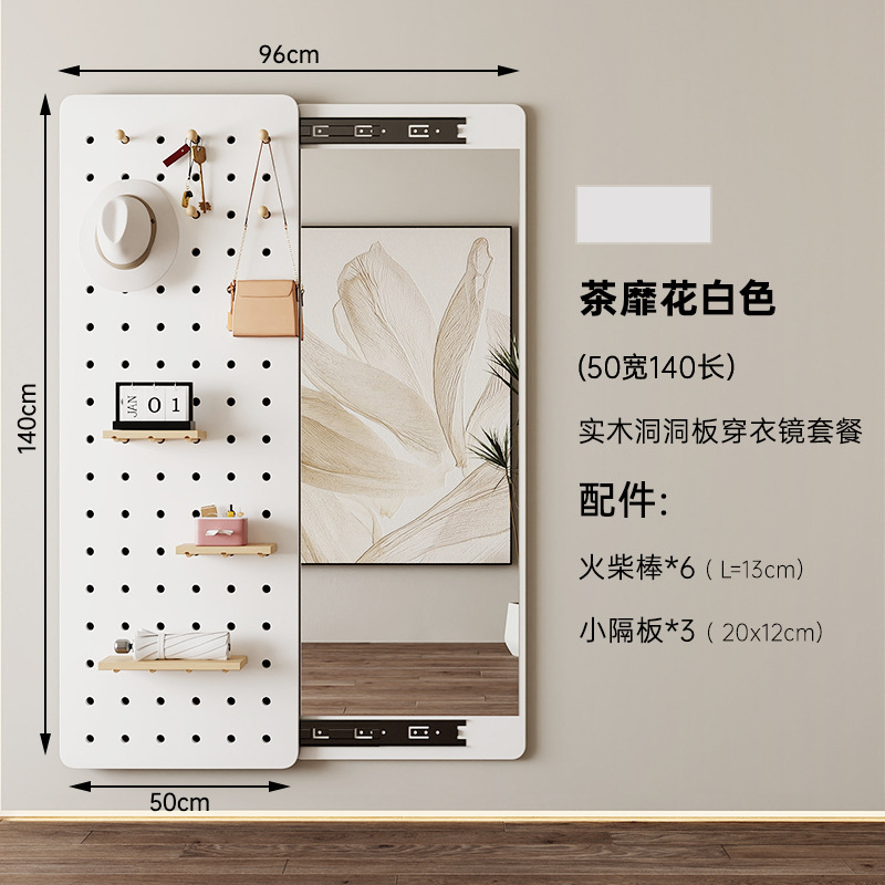 Perforated board clothing mirror 50*140 tea white