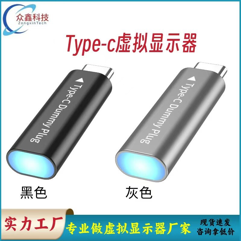 Type-c virtual monitor HDMI graphics card spoof game studio remote hang-up dummy load EDID Type-c virtual monitor HDMI graphics card spoof game studio remote hang-up dummy load EDID