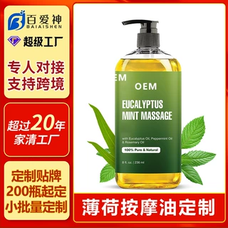OEM薄荷按摩油定制美容院SPA日常全身推拿按摩保湿按摩油工厂贴牌