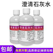 澄清石灰水消石灰饱和氢氧化钙溶液检测二氧化碳初高中化学实验室