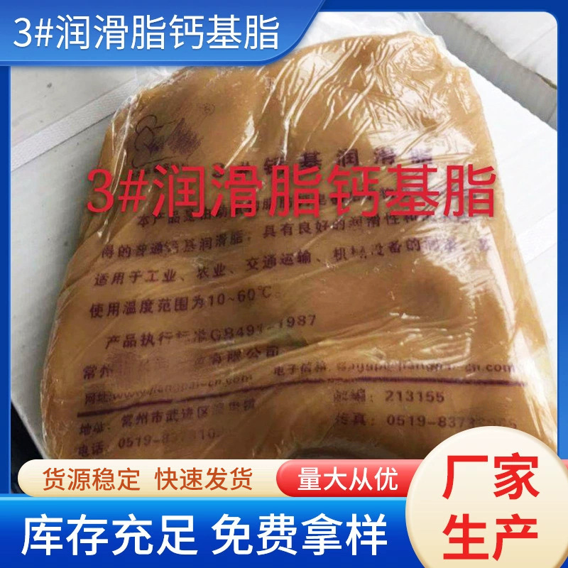 3号钙基脂工业蜜蜡润滑脂黄油蜂蜡外贸出口批发