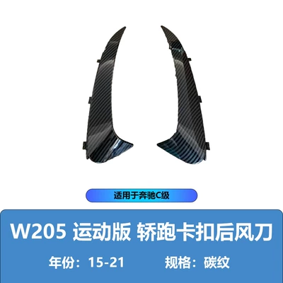 Spoiler Sports Version Four-Door/Two-Door – Spoiler - two-door-buckle-carbon-pattern-11-style