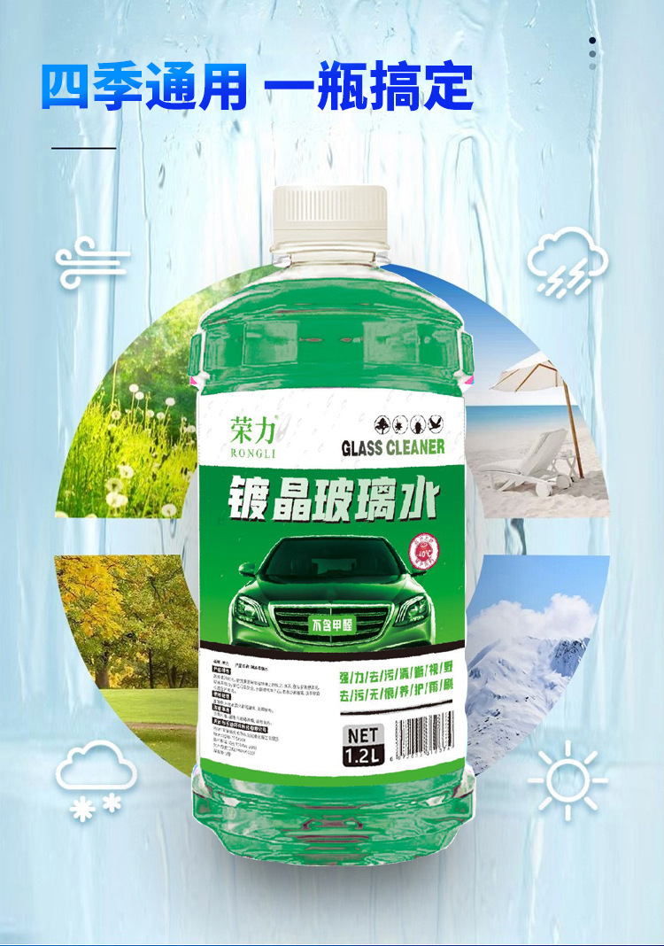 Rongli Green Oil Film Remover Glass Cleaner Car Wiper Fluid Decontamination Coating Anti-Freeze for Winter Temperatures -15 to -40 Degrees
